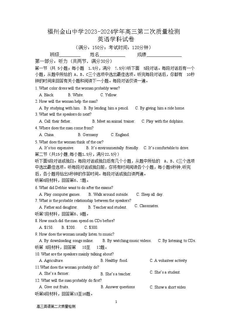 2023-2024学年福建省福州金山中学高三上学期10月月考英语试卷含答案第1页