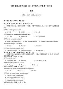 2023-2024学年福建省龙岩市重点中学高三上学期第一次月考英语试题含答案