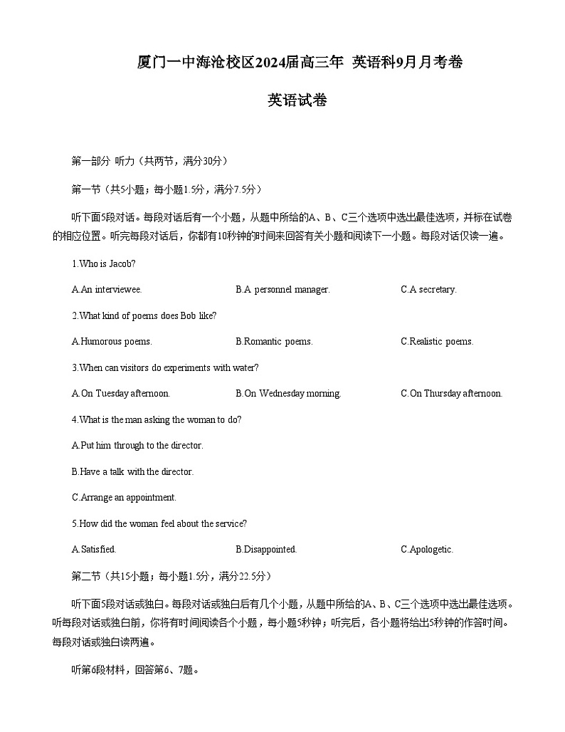 2023-2024学年福建省厦门第一中学海沧校区高三上学期9月月考英语试卷含答案01