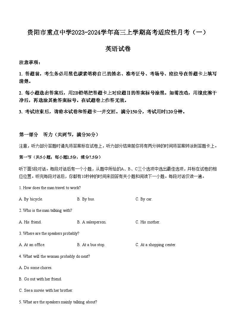 2023-2024学年贵州省贵阳市重点中学高三上学期高考适应性月考（一）英语试卷含解析01