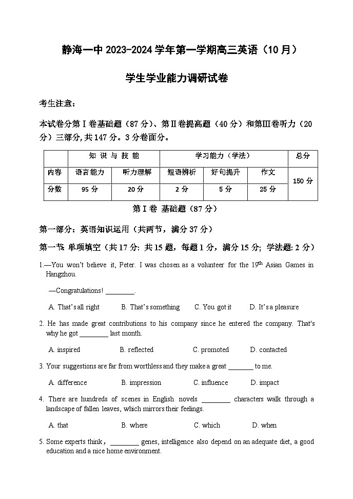 2023-2024学年天津市静海区第一中学高三上学期10月月考英语试题含答案第1页