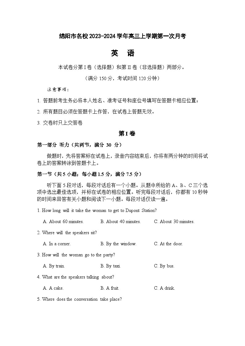 2023-2024学年四川省绵阳市名校高三上学期第一次月考英语试题含解析01