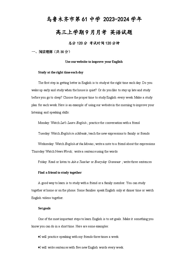 2023-2024学年新疆乌鲁木齐市第61中学高三上学期9月月考英语试卷（人教版）含答案第1页