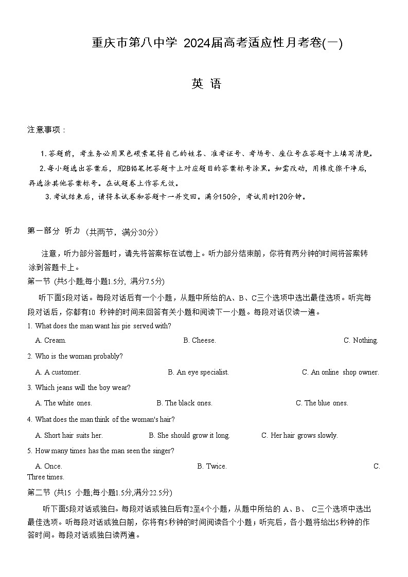 2023-2024学年重庆市第八中学高考适应性月考卷（一）英语试题含答案第1页
