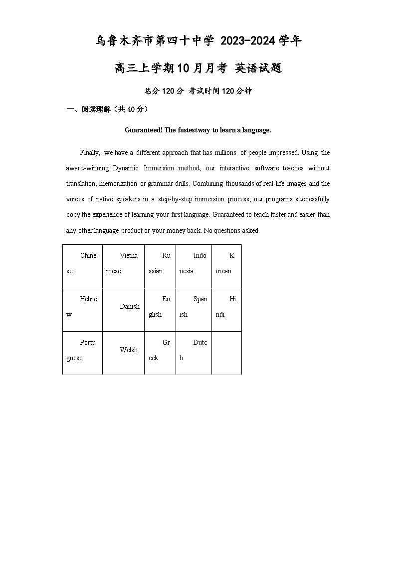 2023-2024学年新疆乌鲁木齐市第四十中学高三上学期10月月考英语试卷（人教版）含答案01