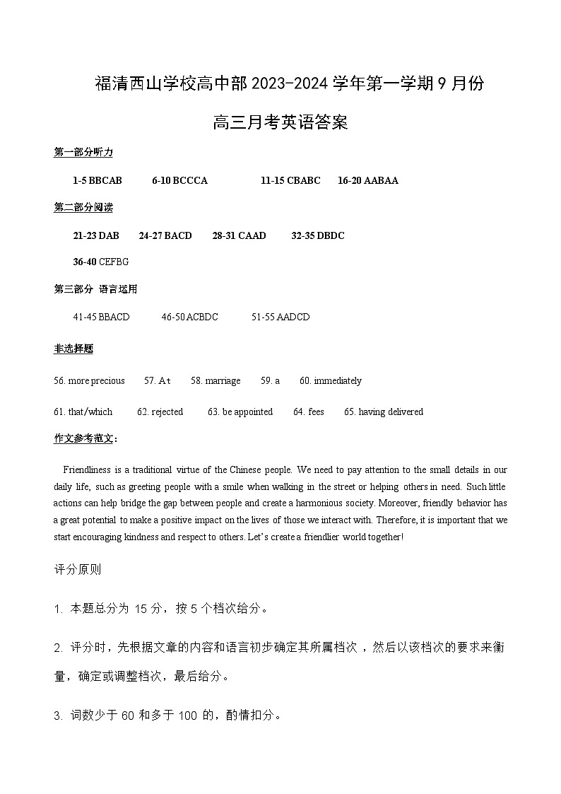 2023-2024学年福建省福州市福清西山学校高三上学期9月月考英语word版含答案01