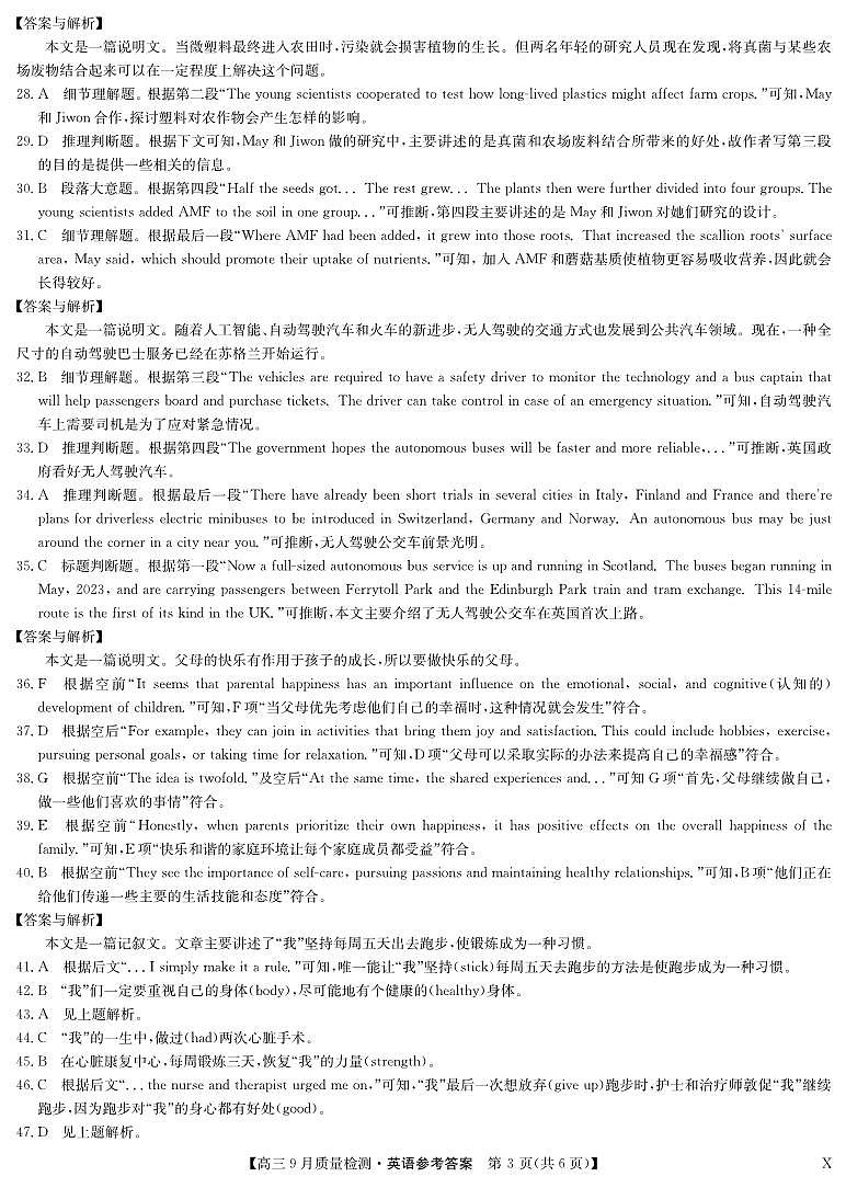 英语答案（X）第3页