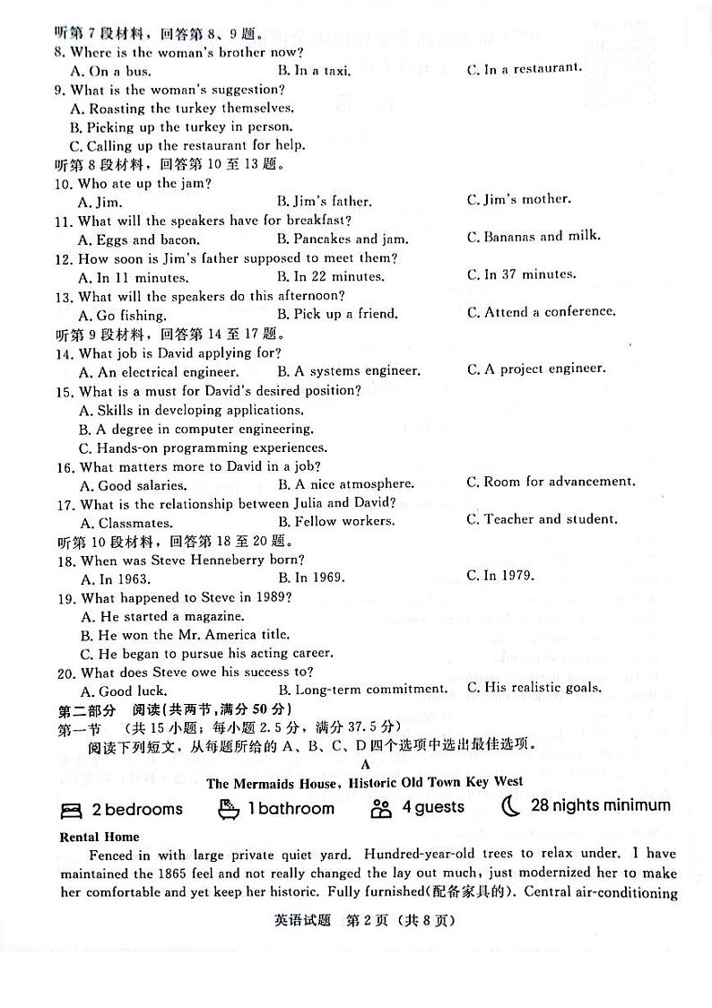 河南省青桐鸣2023-2024学年高三上学期9月月考 英语第2页