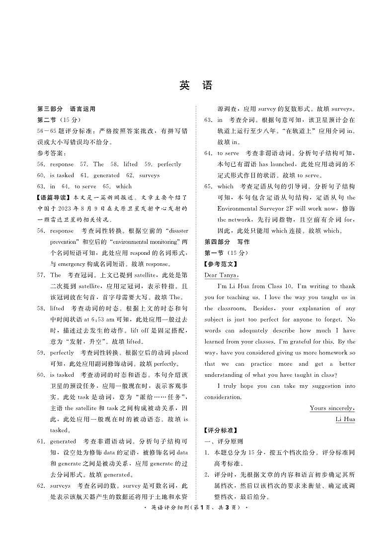 9月高三联考英语-评分细则第1页