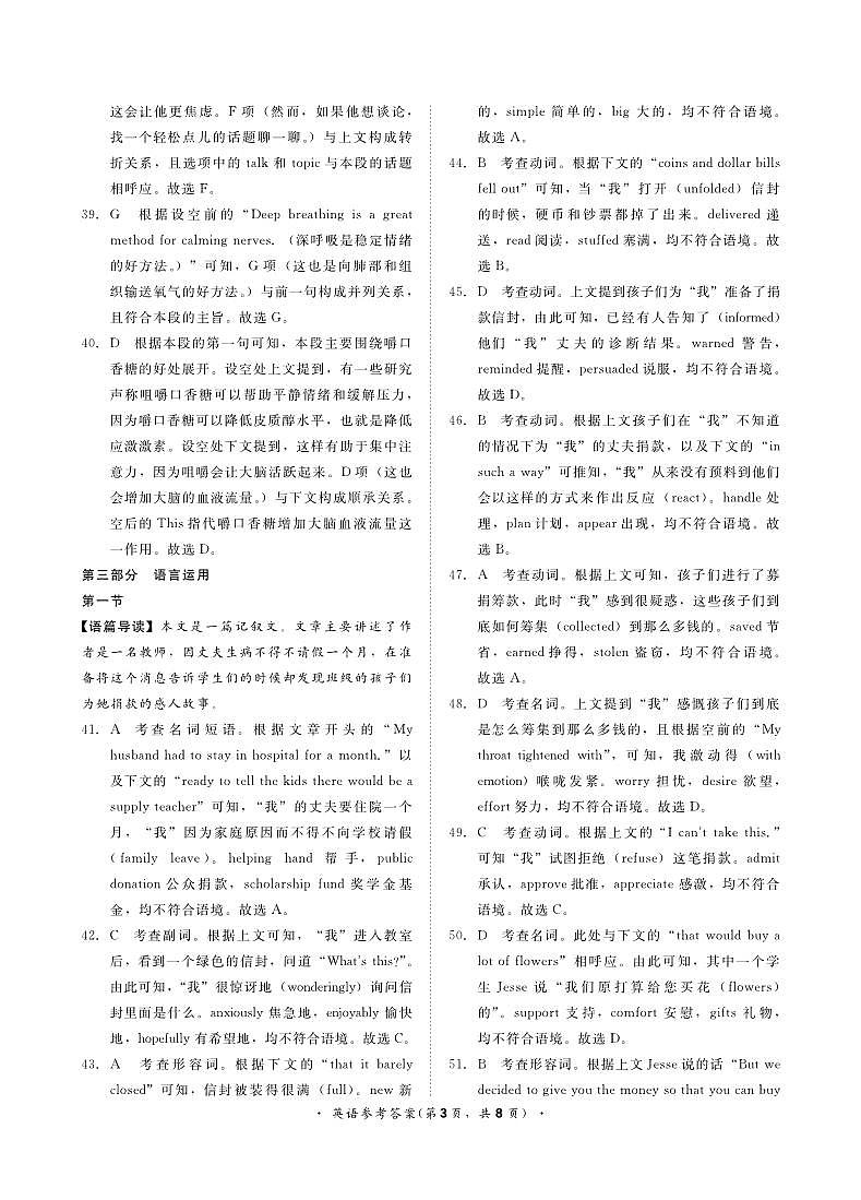 9月高三联考英语答案和解析第3页