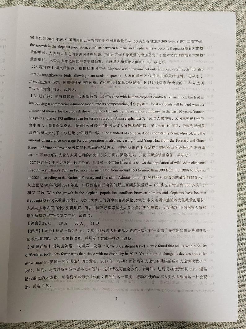 英语答案第2页