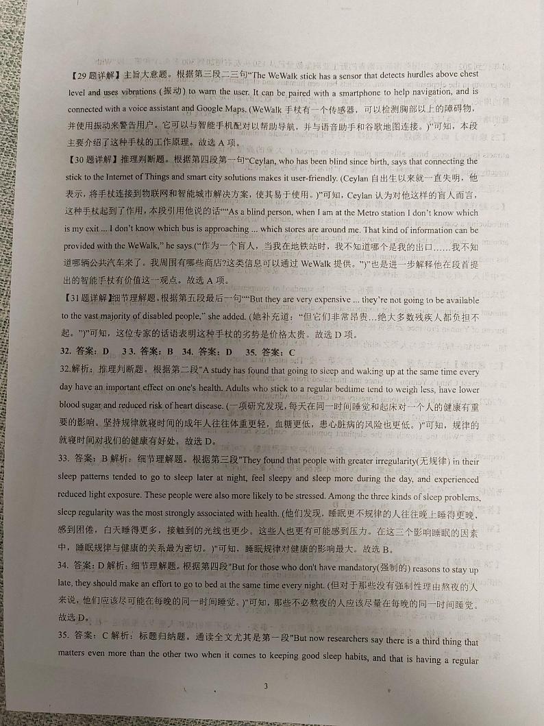 英语答案第3页