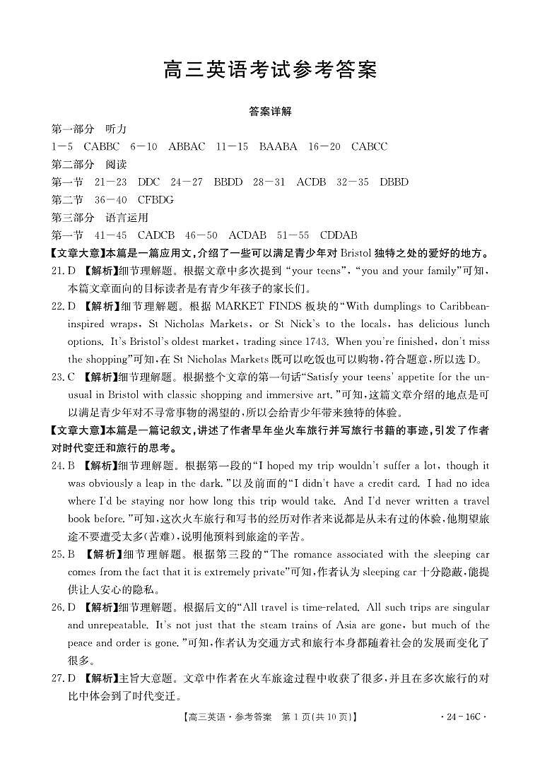 湖北省部分学校2023-2024学年高三上学期10月月考 英语答案和解析第1页