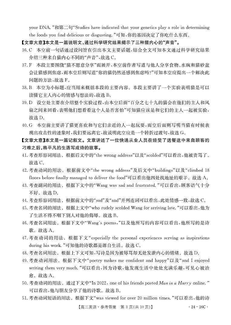湖北省部分学校2023-2024学年高三上学期10月月考 英语答案和解析第3页