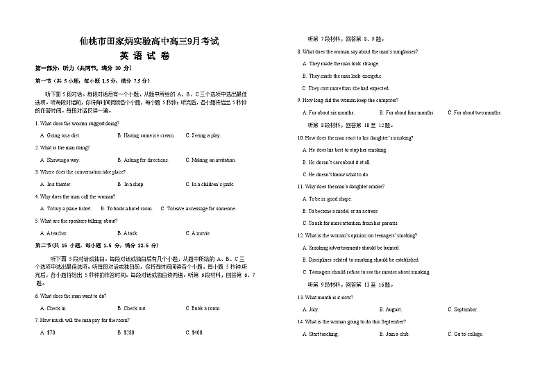 2023-2024学年湖北省仙桃市田家炳实验高级中学高三上学期9月月考英语试题含答案01