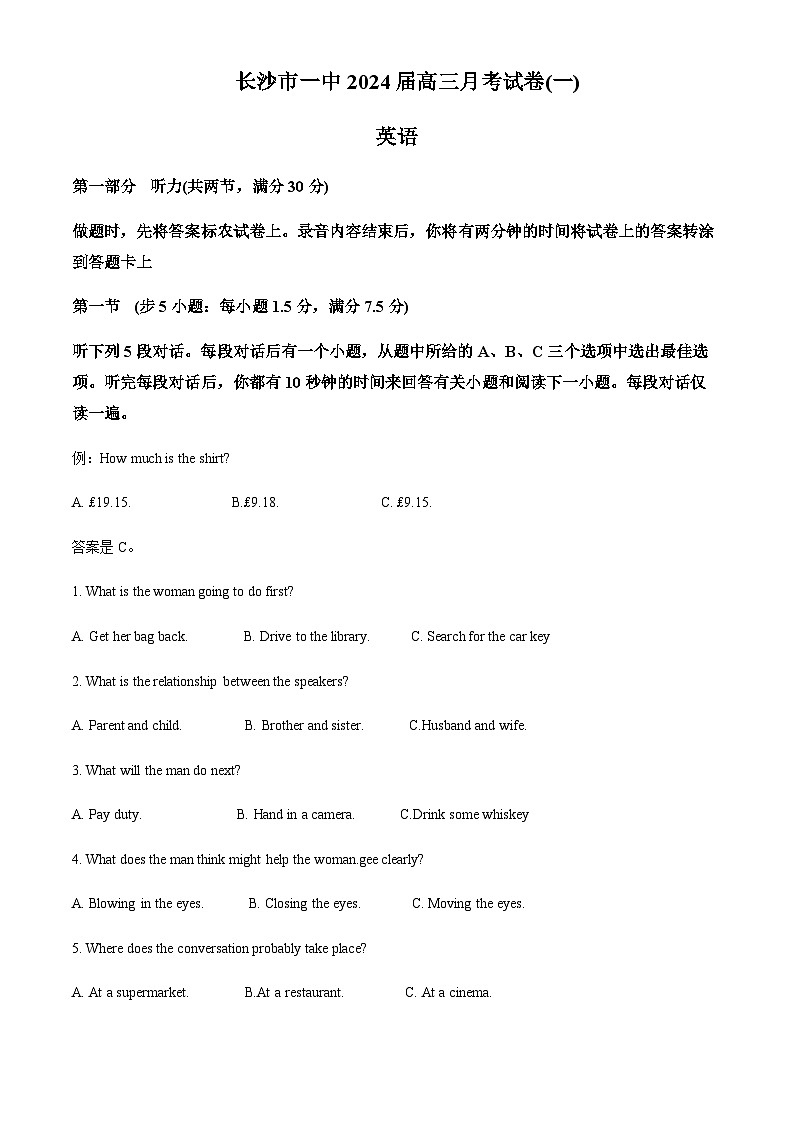 湖南省长沙市第一中学2023-2024学年高三上学期月考试卷（一）英语试题 Word版含解析第1页