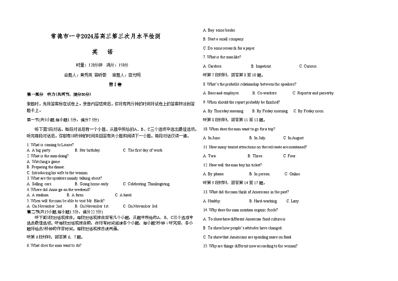 湖南省常德市第一中学2023-2024学年高三上学期第三次月考英语试卷第1页