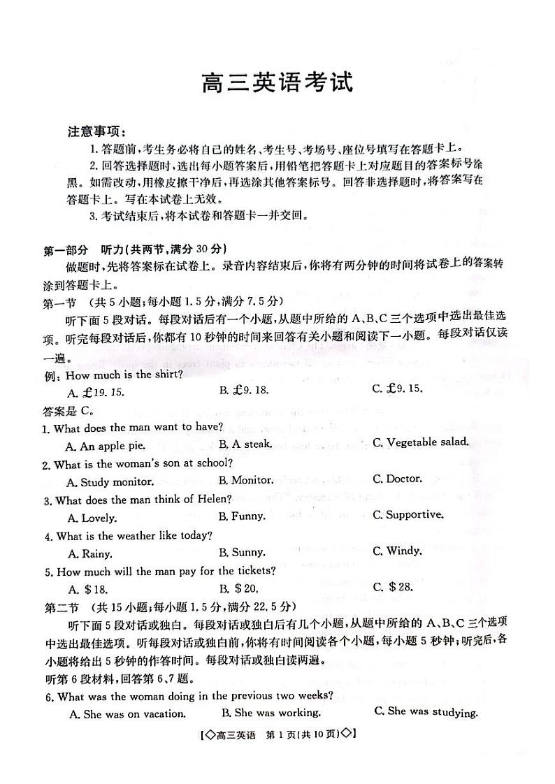 英语试卷第1页