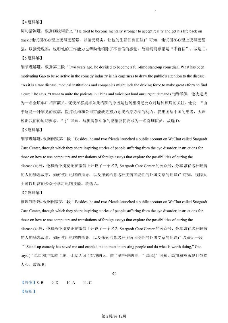 2023-2024学年山东省德州市禹城市高三上学期10月月考考英语试题Word版含答案02