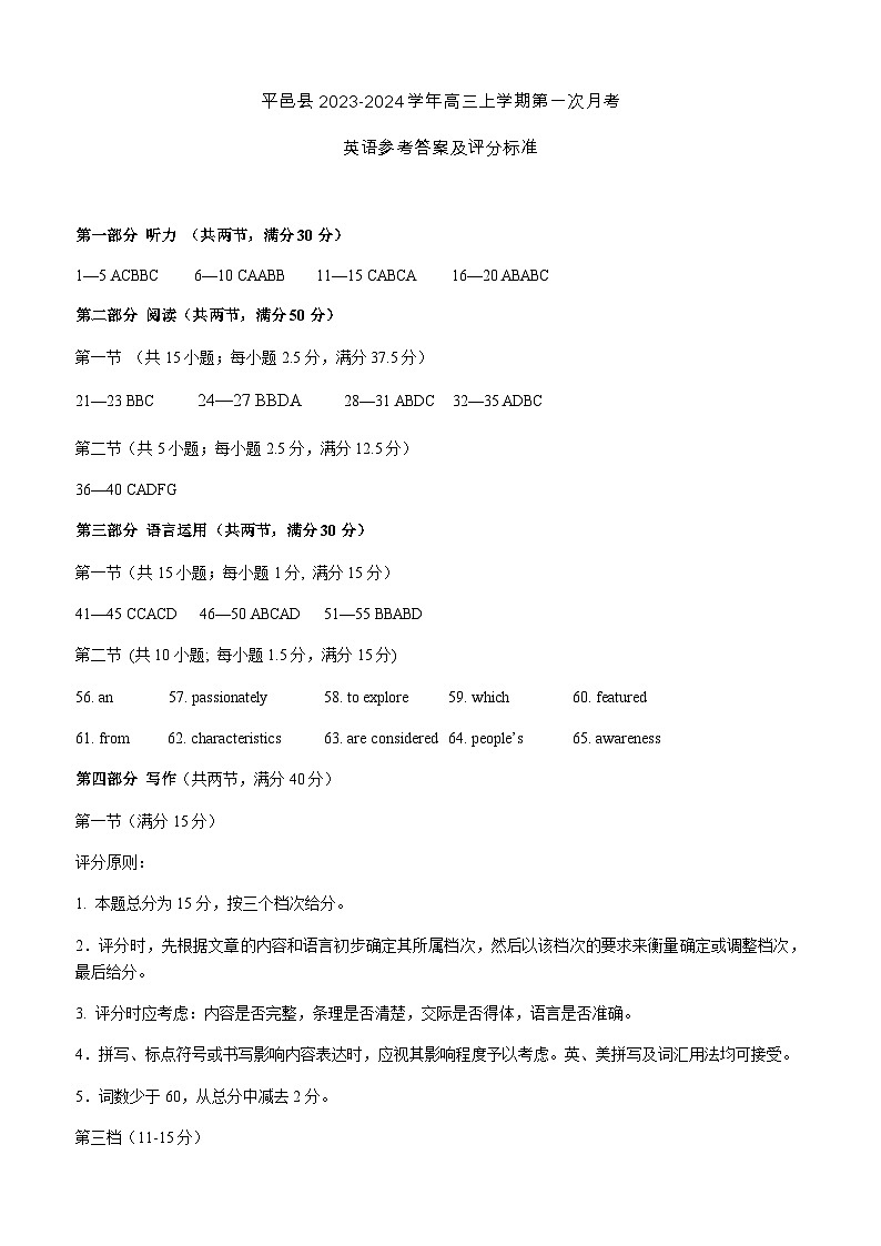 高三英语试题参考答案及评分标准第1页