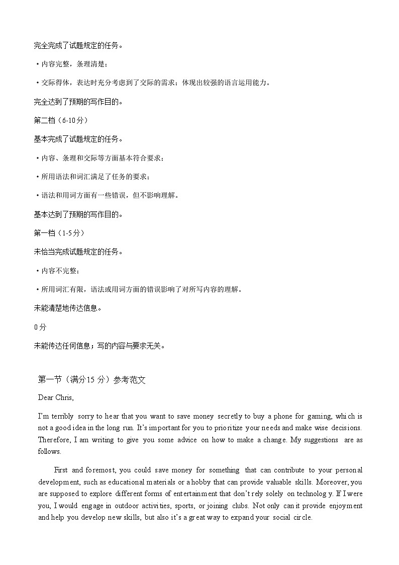 高三英语试题参考答案及评分标准第2页