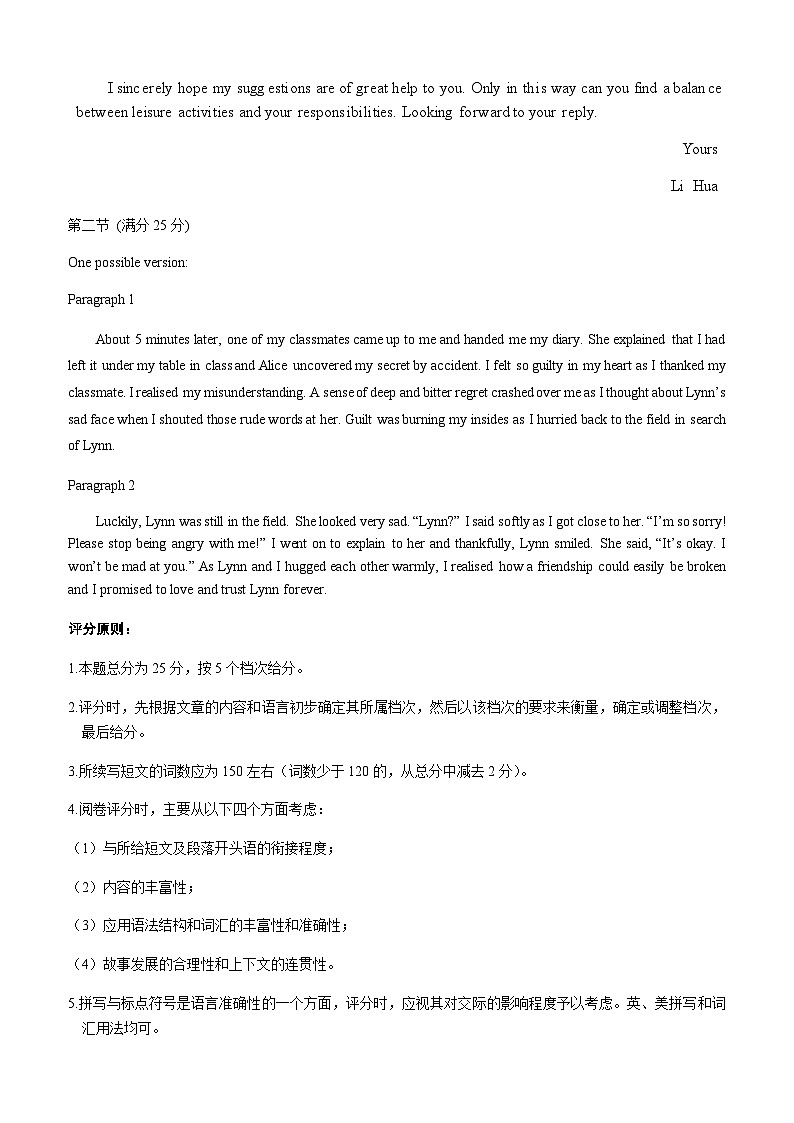 高三英语试题参考答案及评分标准第3页