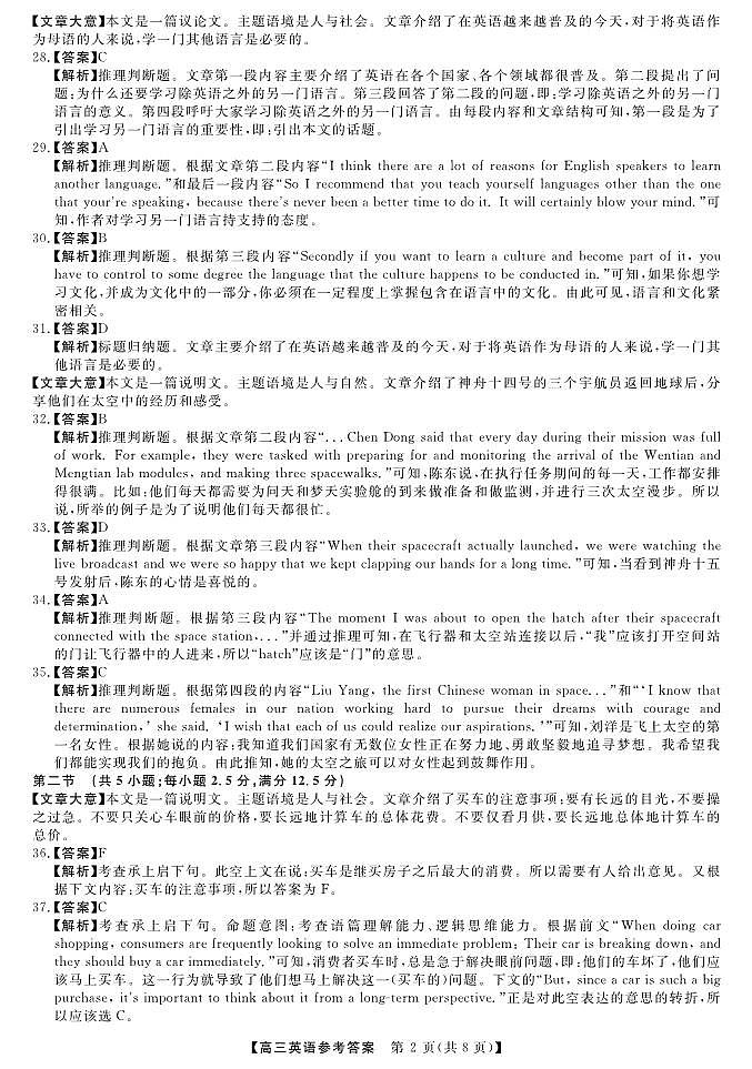 山西省2023-2024学年高三上学期10月月考英语试题答案第2页
