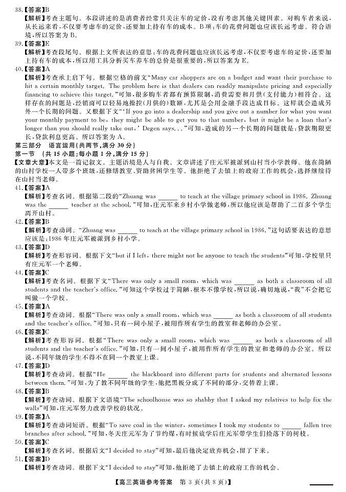 山西省2023-2024学年高三上学期10月月考英语试题答案第3页