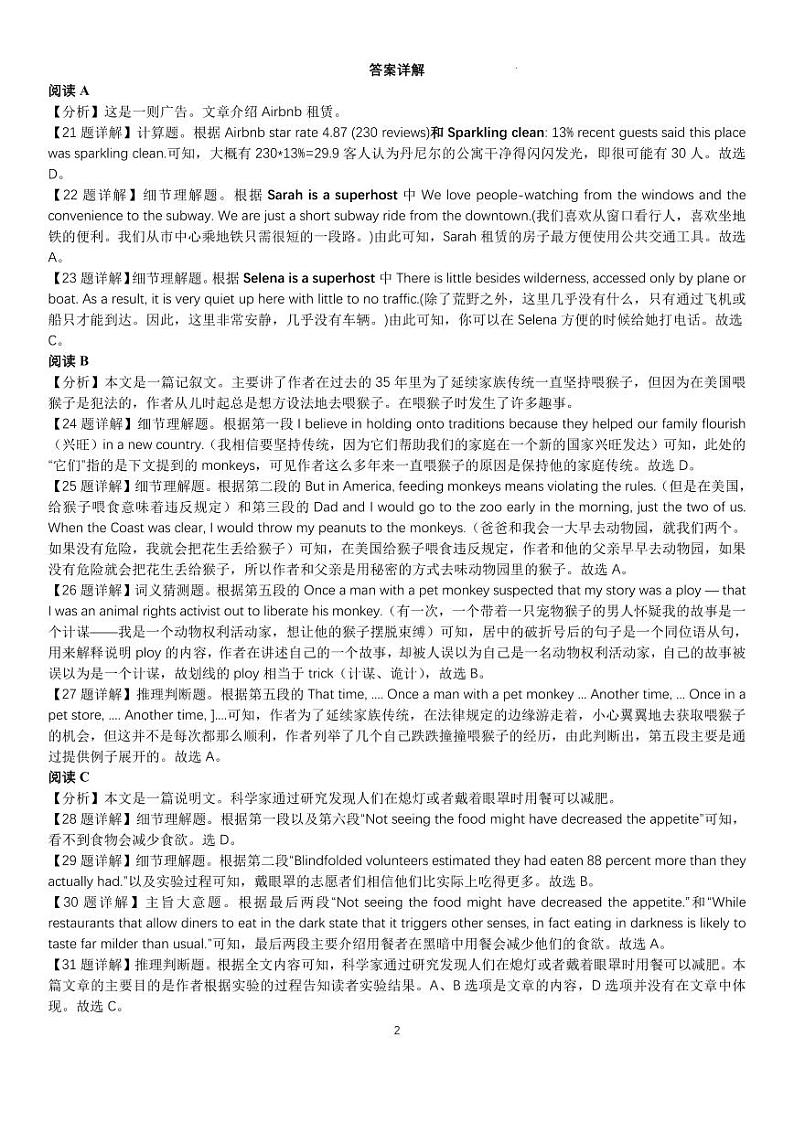 陕西省西安市铁一中学2023-2024学年高三上学期9月月考 英语答案和解析第2页