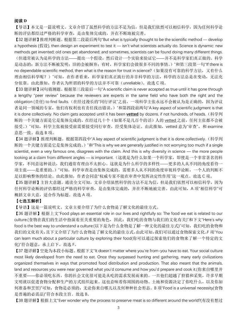 陕西省西安市铁一中学2023-2024学年高三上学期9月月考 英语答案和解析第3页
