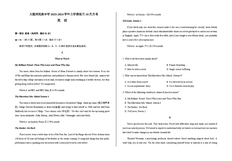 2024届高三10月月考英语试卷第1页