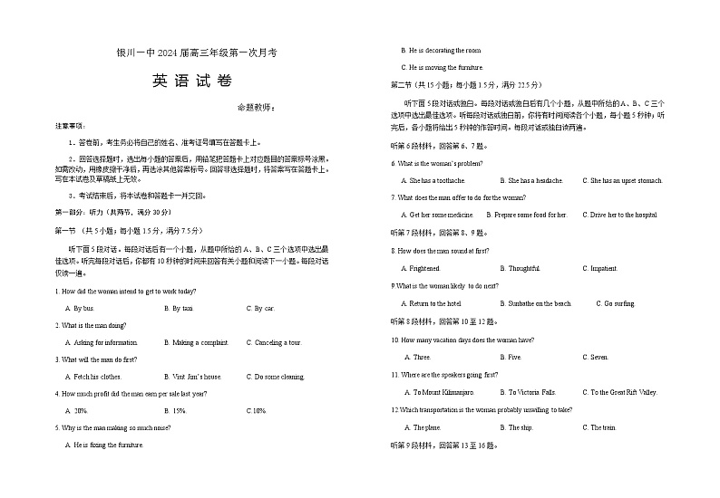 2024届宁夏银川一中高三上学期第一次月考试题（8月）英语word版含答案01