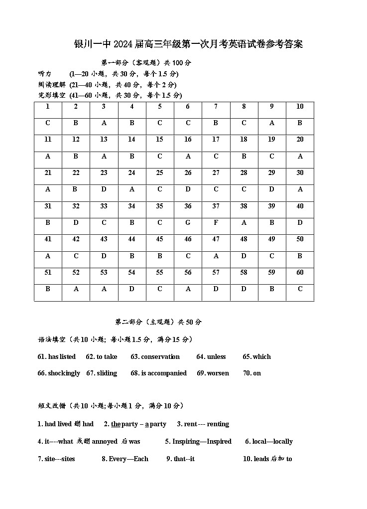 2024届宁夏银川一中高三上学期第一次月考试题（8月）英语word版含答案01