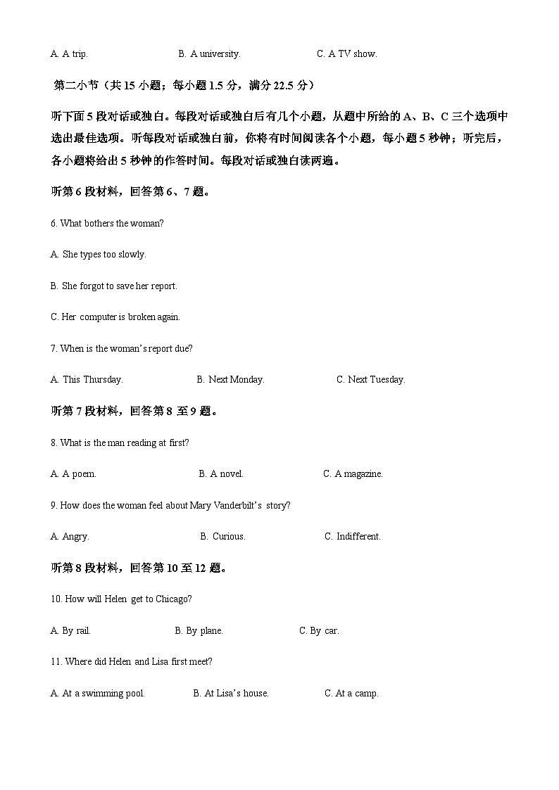 四川省南充高级中学2023-2024学年高三上学期9月月考英语试题  Word版含解析第2页