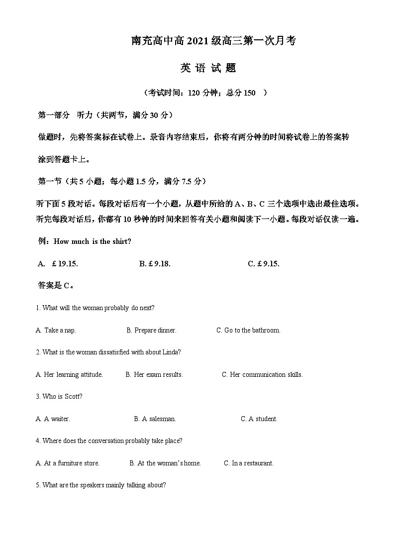四川省南充高级中学2023-2024学年高三上学期9月月考英语试题  Word版无答案第1页