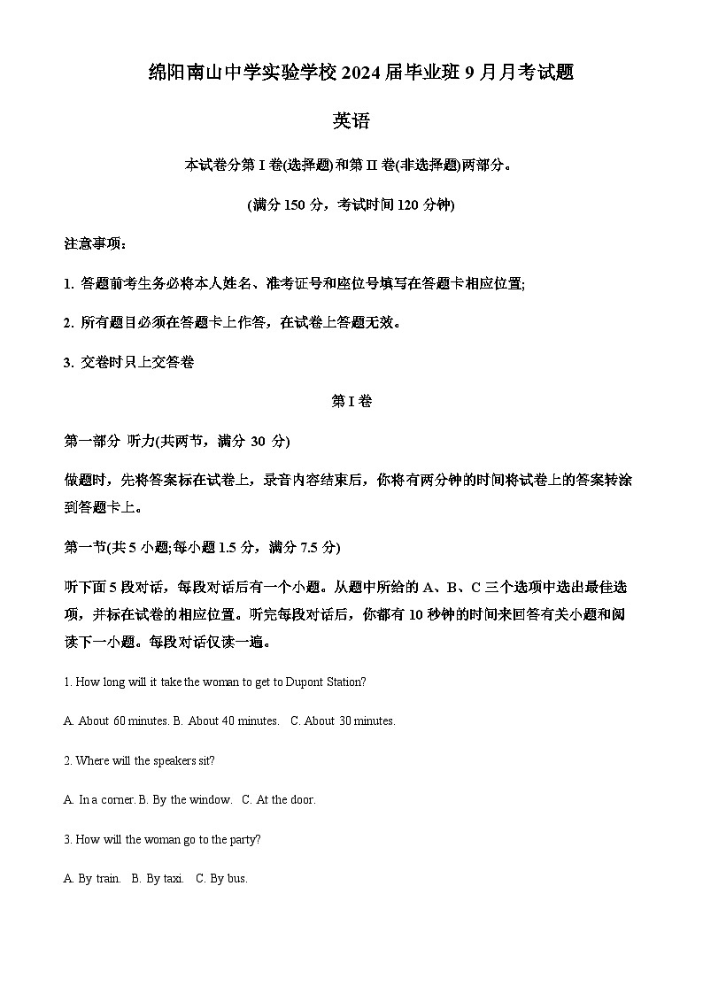 2023-2024学年四川省绵阳南山中学实验学校高三上学期9月月考英语试题含解析01