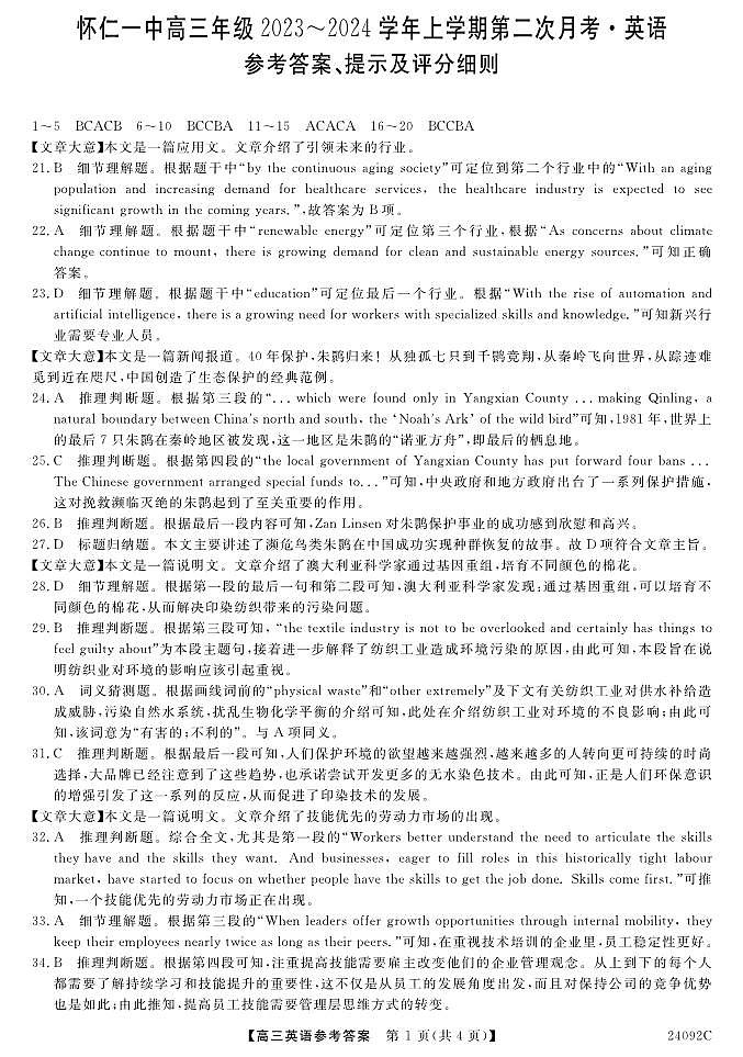 2024届山西省怀仁一中高三上学期第二次月考试题英语PDF版含答案01