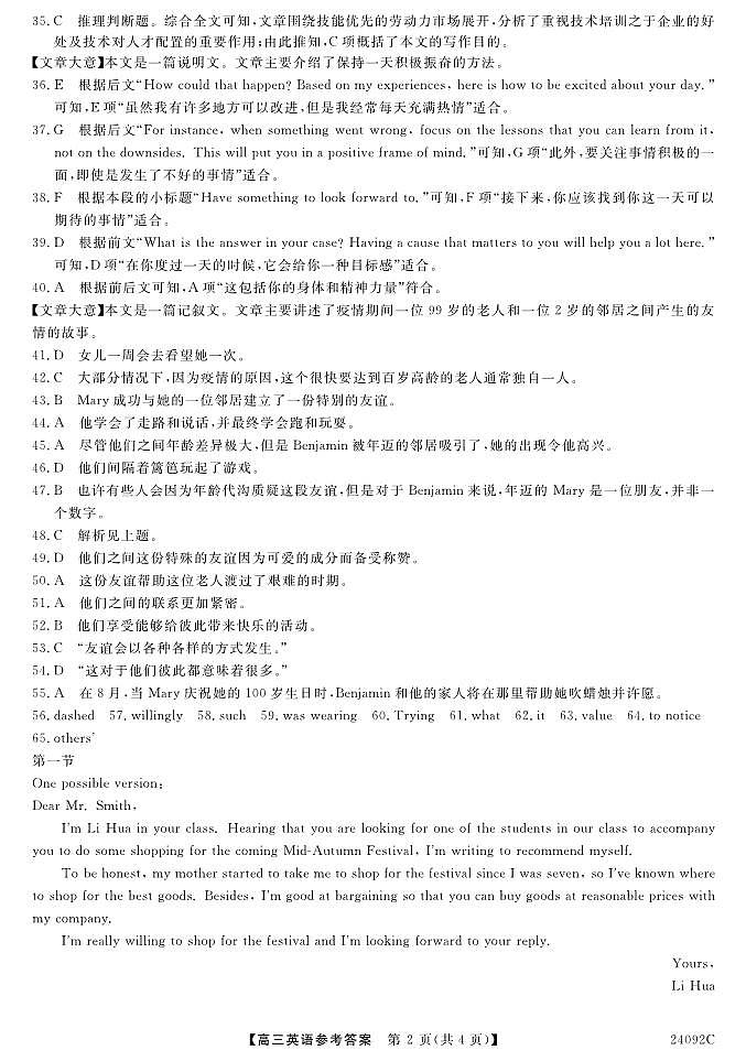 2024届山西省怀仁一中高三上学期第二次月考试题英语PDF版含答案02