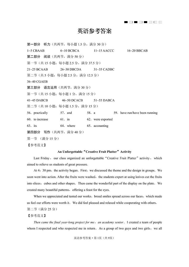 云南师范大学附属中学2023-2024学年高考适应性月考卷（三）英语答案和解析第1页