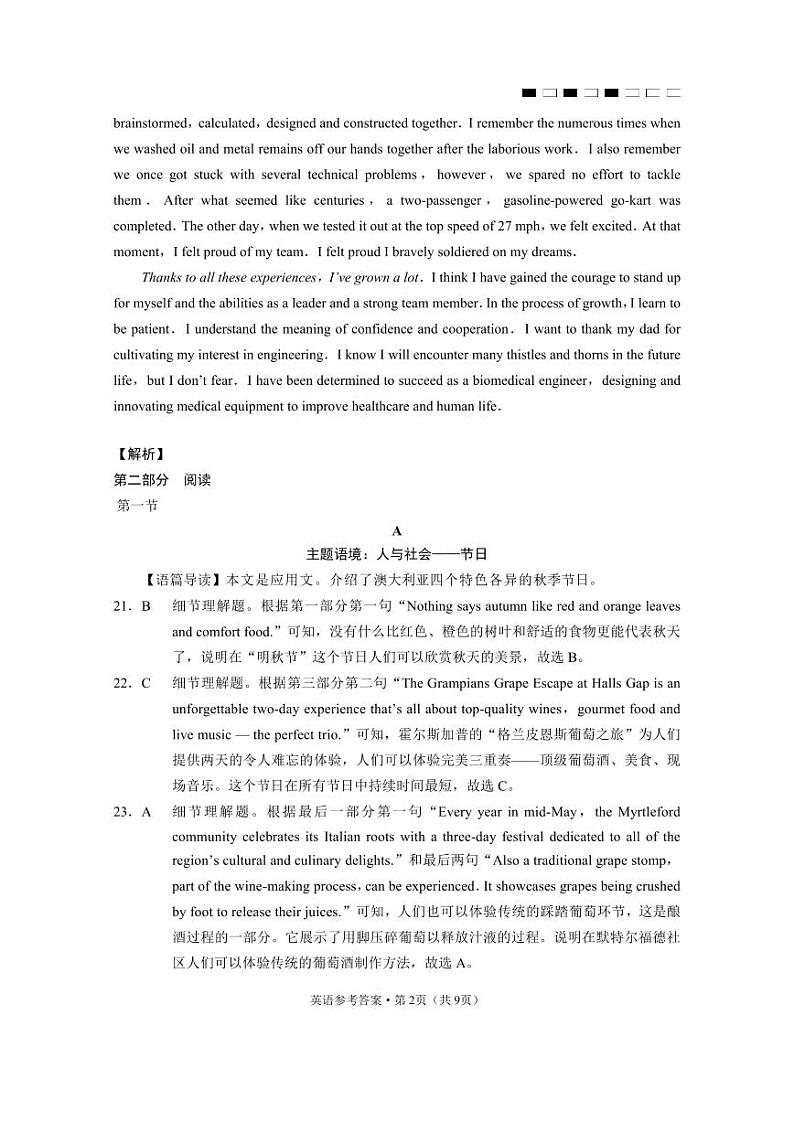 云南师范大学附属中学2023-2024学年高考适应性月考卷（三）英语答案和解析第2页