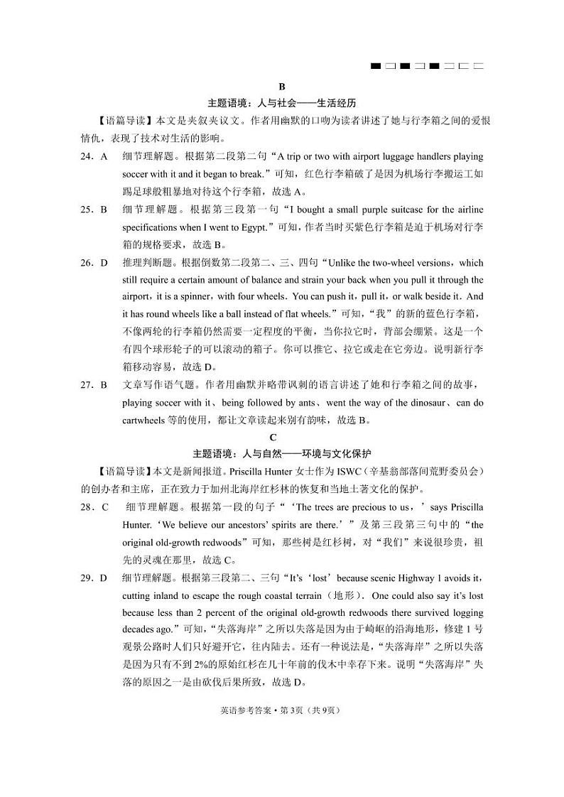 云南师范大学附属中学2023-2024学年高考适应性月考卷（三）英语答案和解析第3页