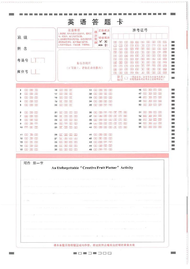 云南师范大学附属中学2023-2024学年高考适应性月考卷（三）英语答题卡第1页