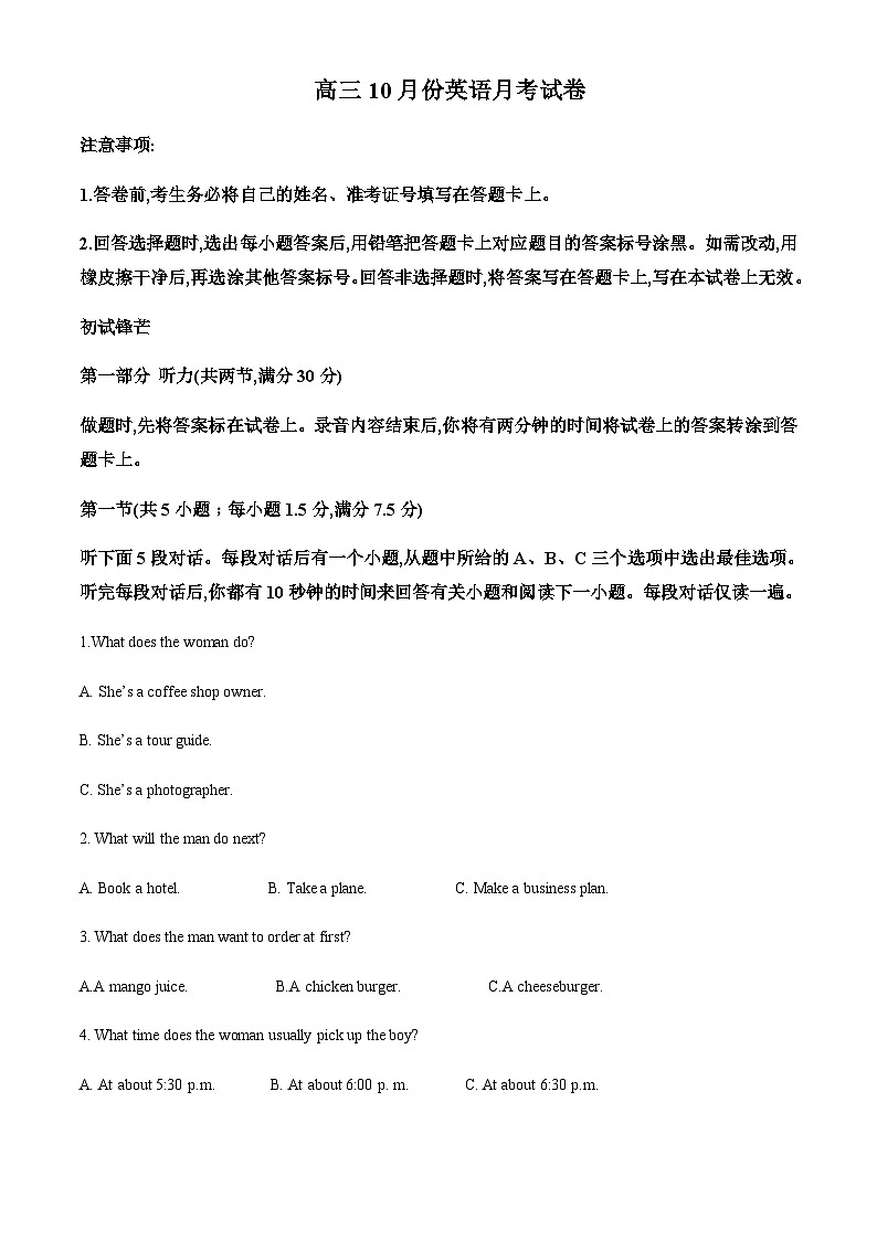 2022-2023学年山东省烟台市莱阳市第一中学高三上学期10月月考英语试题含解析01
