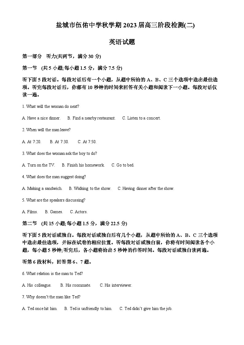 江苏省盐城市伍佑中学2022-2023学年高三上学期12月月考英语试题（原卷版）第1页