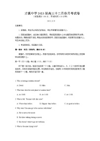 2022-2023学年福建省龙岩市上杭县才溪中学高三12月月考英语试卷含答案