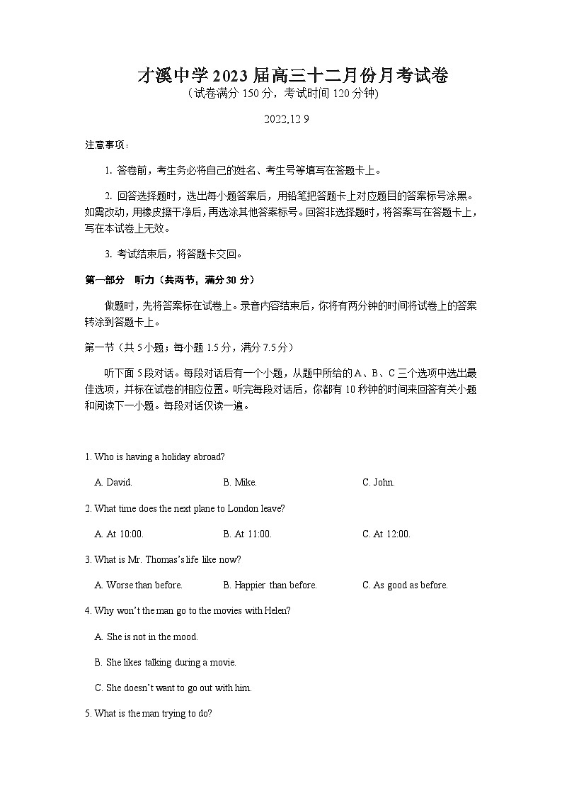 2022-2023学年福建省龙岩市上杭县才溪中学高三12月月考英语试卷含答案01