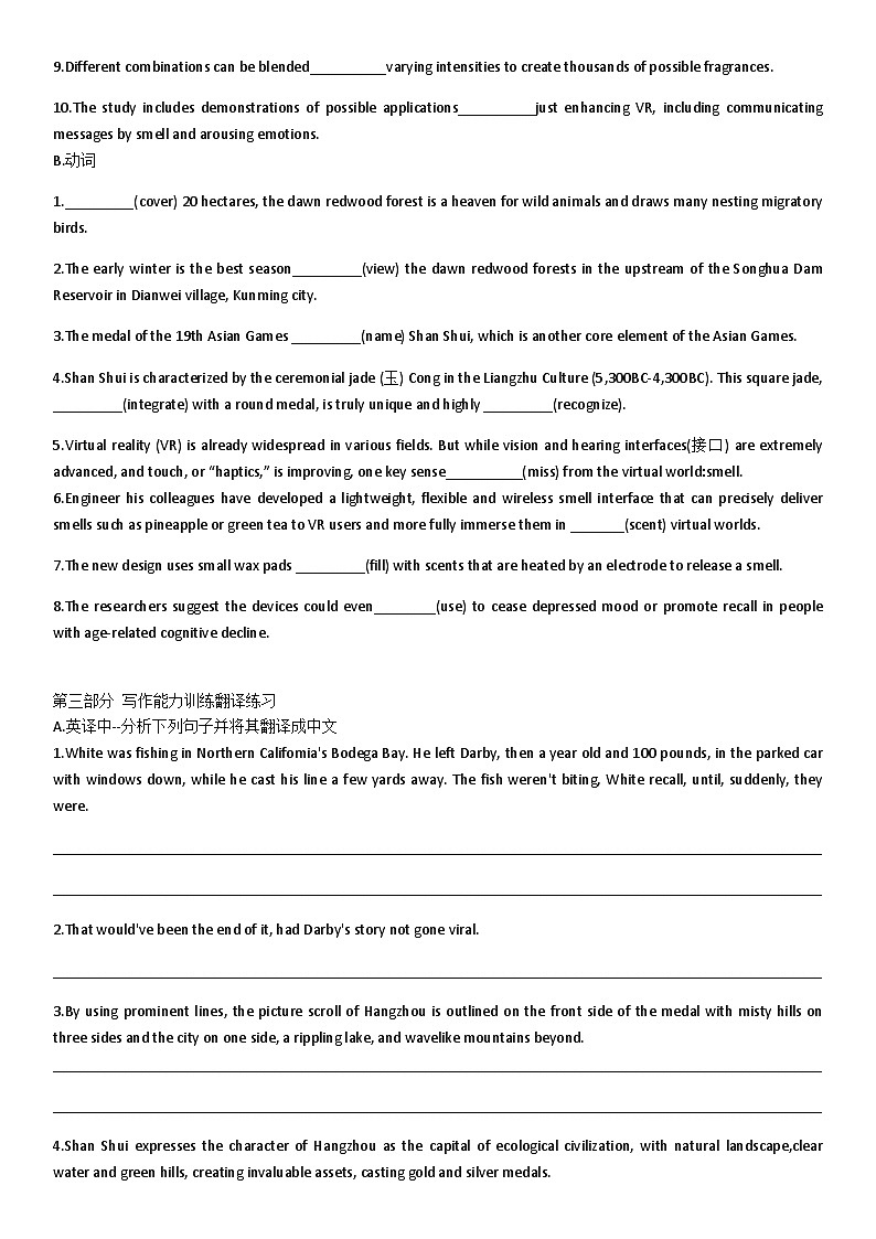 2023-2024学年浙江省杭州高中名校协作体高三上学期返校联考英语试题卷补充练习含答案第2页