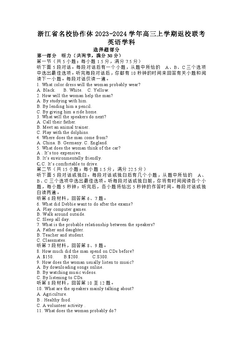 2023-2024学年浙江省名校协作体高三上学期返校联考英语试题含答案01