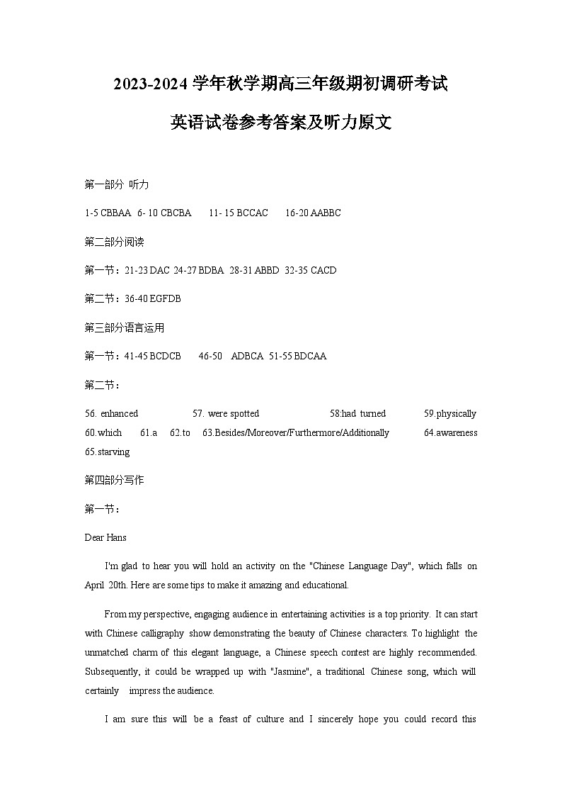 2023-2024学年江苏省泰州中学高三上学期期初调研考试英语含答案01