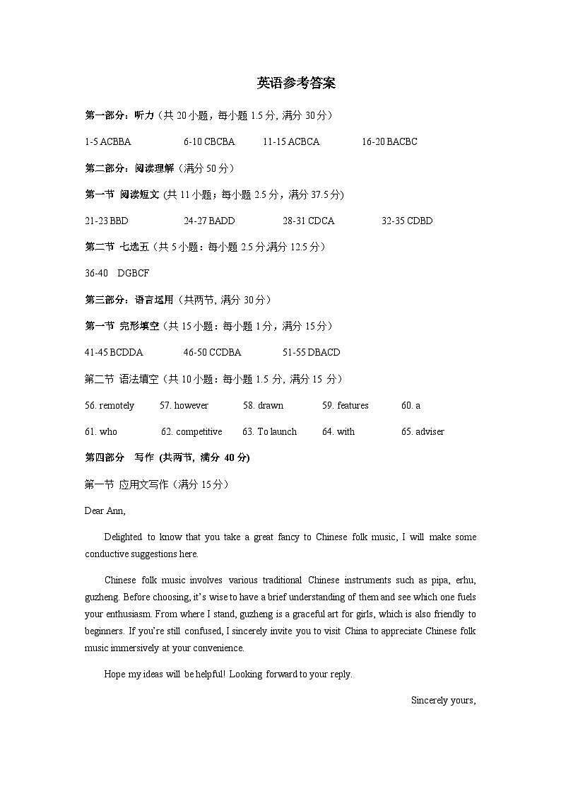 江苏省高邮市2023-2024学年高三上学期期初学情调研测试 英语答案第1页